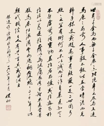 赵朴初（1907～2001）  行书《韩非子诗》  立轴 水墨纸本