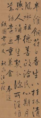 汪士鋐（1658～1723）  行书五言诗 立轴 水墨绢本