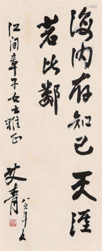 艾青（1910～1996）  行书李白诗 镜心 水墨纸本