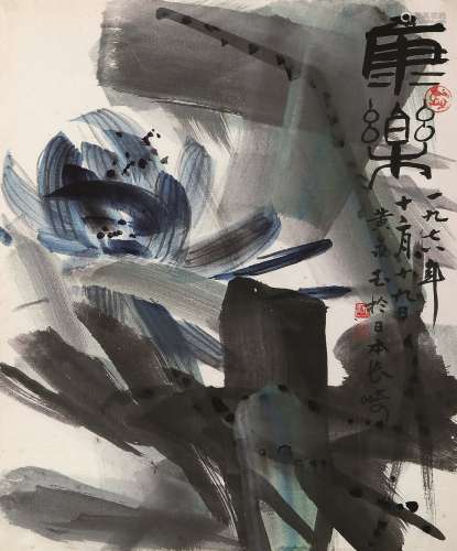 黄永玉（b.1924）  康乐  镜心 设色纸本
