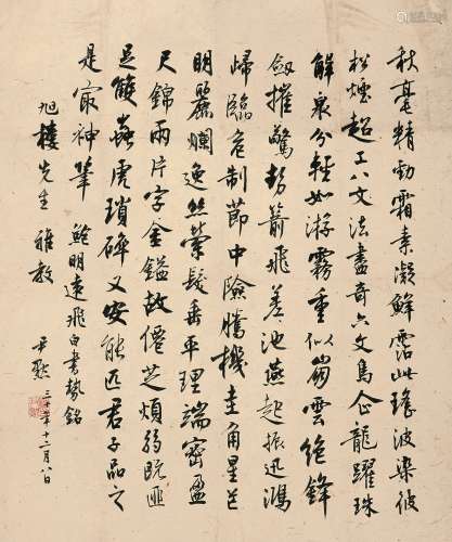 沈尹默（1883～1971）  行书鲍明远《飞白书势铭》  镜心 水墨纸本
