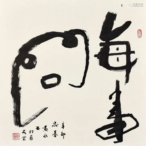 黄永玉（b.1924） 2011年作 行书“每事问” 镜心 水墨纸本