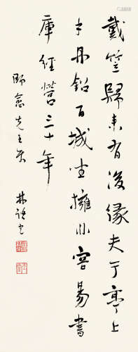 林语堂（1895～1976） 行书七言诗 立轴 水墨纸本