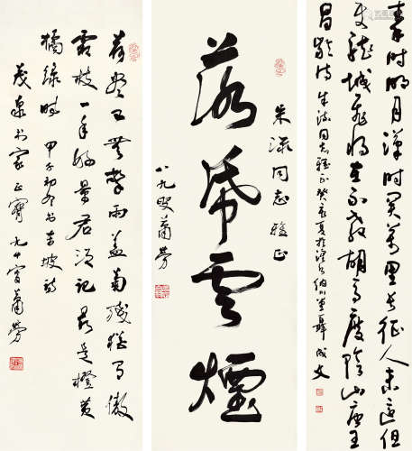 萧劳（1896～1996）聂成文（b.1946） 三品合一 立轴 水墨纸本