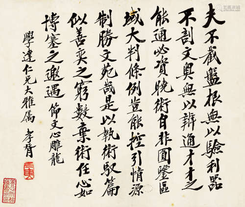 郑孝胥（1860～1938） 行书《文心雕龙》句 镜心 水墨纸本