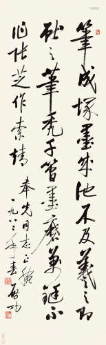 启功（1912～2005） 1982年作 行书《苏轼题二王书》 立轴 水墨纸本