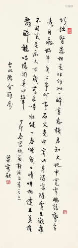 梁实秋（1903～1987） 1987年作 行书陆游诗句 立轴 水墨纸本