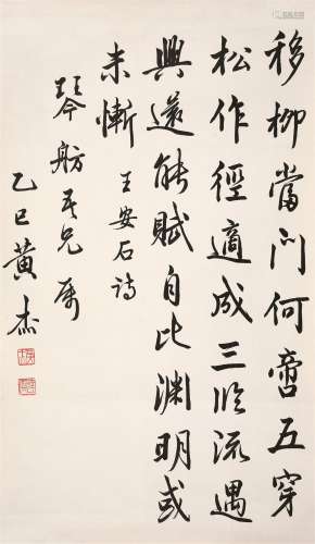黄杰（1903～1996） 行书王安石诗 镜心 设水墨纸本