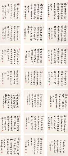 郎静山（1892～1995） 书法二十一帧 镜心 设水墨纸本