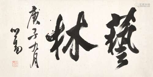 溥儒（1896～1963） 书法艺林 镜心 设水墨纸本