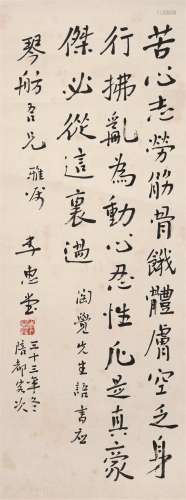 李惠堂（1905～1979） 书法 镜心 设水墨纸本