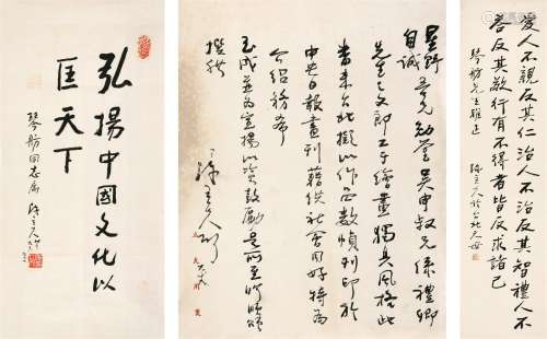 陈立夫（1900～2001） 书法三帧 镜心 设水墨纸本