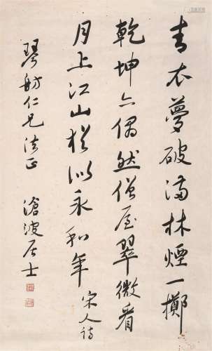 程沧波（1903～1990） 行书录宋人诗 镜心 设水墨纸本