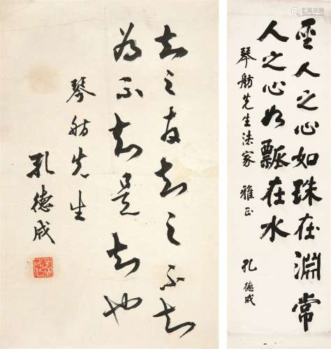 孔德成（1920～2008） 书法二帧 镜心 设水墨纸本