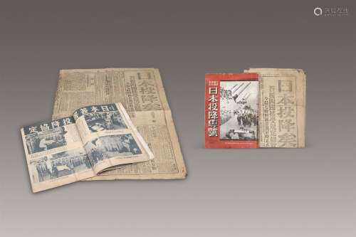 《中华图画杂志号外》日本投降专号及日本投降《大公报》 （一份） 纸本