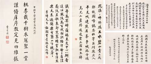 贾景德（1880～1960） 书法 （五件） 镜心 水墨纸本