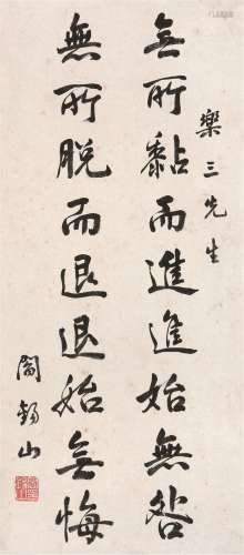 阎锡山（1883～1960） 书法 镜心 水墨纸本