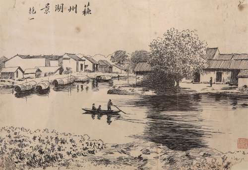 陈抱一（1893～1945） 1914年作 为《大共和画报》作 苏州湖景 钢笔画 纸本