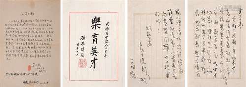 罗工柳（1916～2004）顾毓琇（1902～2002）东方涂钦（b.1967） 检查材料 书法“乐育英才” 致莫言信札一通二页 手札 纸本