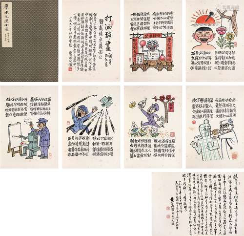 廖冰兄（1915～2006） 1957年作 打油诗画册 册页 设色纸本