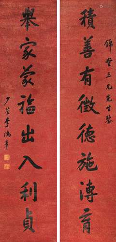 李鸿章（1823～1901） 行书八言联 立轴 水墨笺本