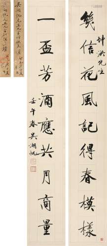 吴湖帆（1894～1968） 1942年作 行书九言联 立轴 水墨纸本