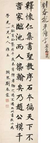 刘春霖（1872～1944） 行书书跋 立轴 水墨纸本