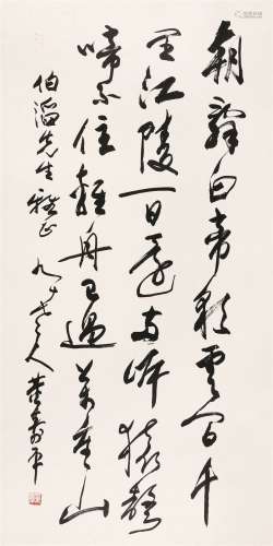 董寿平（1904～1997） 行书《早发白帝城》 镜心 水墨纸本