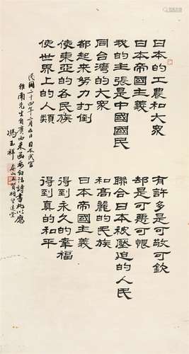 冯玉祥（1882～1948） 1935年作 隶书自作诗 镜心 水墨纸本