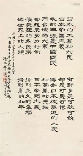 冯玉祥（1882～1948） 1935年作 隶书自作诗 镜心 水墨纸本