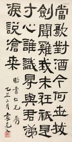 袁克文（1890～1931） 1925年作 隶书七言诗 立轴 水墨纸本