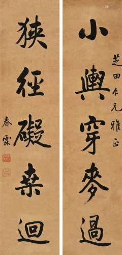 刘春霖（1872～1944） 行书五言联 立轴 水墨纸本
