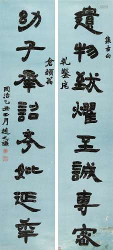 赵之谦（1829～1884） 1865年作 隶书八言联 镜心 水墨笺本