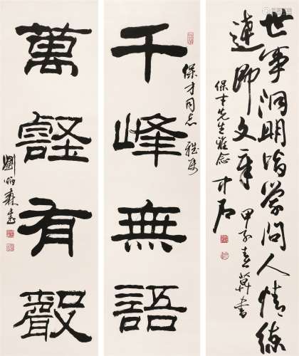 刘炳森（1937～2005）欧阳中石（b.1928） 1984年作 隶书对联·行书 立轴 水墨纸本