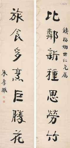 朱祖谋（1857～1931） 行书七言联 立轴 水墨纸本