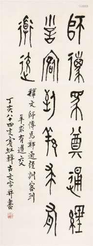 黄宾虹（1865～1955） 1947年作 篆书联语 立轴 水墨纸本