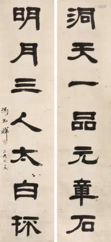 冯玉祥（1882～1948） 1946年作 隶书七言联 立轴 水墨纸本