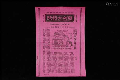 A CHINESE RARE VINTAGE MOVIE POST, REPUBLIC PERIOD