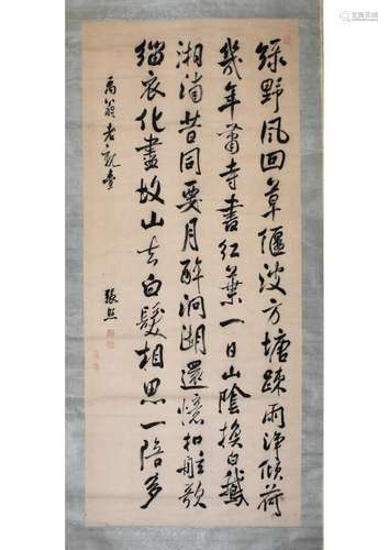 A CHINESE PAPER SCROLL CALLIGRAPHY, ATTRIBUTED TO ZHANG