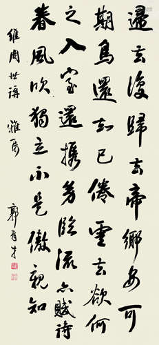 郭育才（1856～1930） 书法中堂 轴 水墨纸本