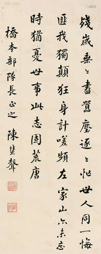 陈蜚声（1864～1945） 书法 条屏轴 水墨纸本