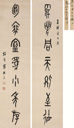 罗振玉（1866～1940） 《粤若珍裘》甲骨七言联 轴 水墨纸本