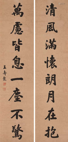 王寿彭（1875～1929） 《清风万虑》行书八言联 轴 水墨纸本