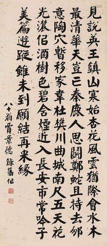 贾景德（1880～1960） 书法中堂 轴 水墨纸本