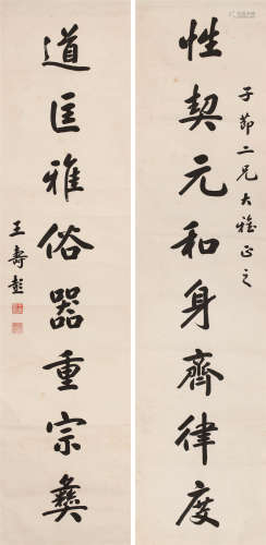 王寿彭（1875～1929） 《性契道匡》行书八言联 镜心 水墨纸本