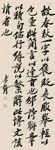 郑孝胥（1860～1938） 书法条屏 轴 水墨笺本