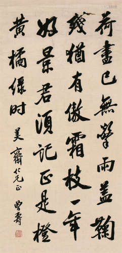陈曾寿（1878～1949） 书法 轴 水墨纸本