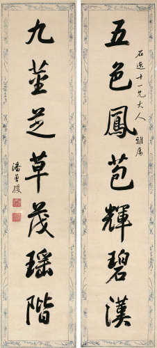潘曾绶（1813～1883） 《五色九茎》行书七言联 轴 水墨纸本