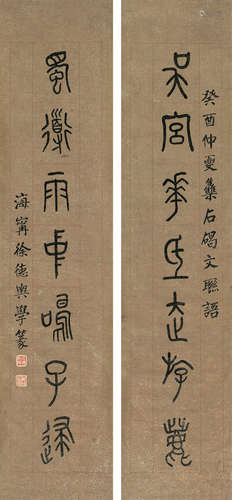 徐德舆（清） 1873年作 《吴宫蜀道》篆书七言联 镜心 水墨纸本