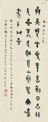 董作宾（1895～1963） 1940年作 书法小帧 轴 水墨纸本